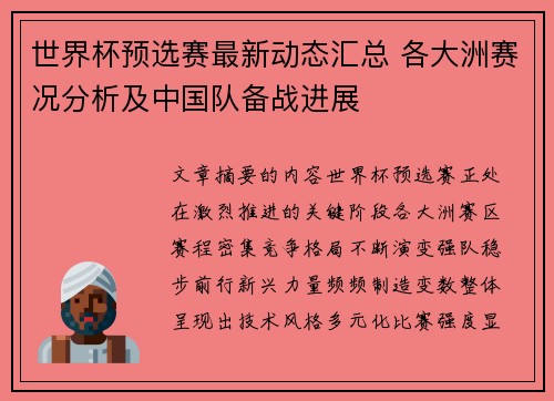 世界杯预选赛最新动态汇总 各大洲赛况分析及中国队备战进展