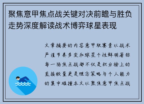 聚焦意甲焦点战关键对决前瞻与胜负走势深度解读战术博弈球星表现 聚焦意甲焦点战关键对决前瞻与胜负走势深度解读战术博弈球星表现