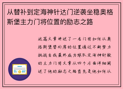 从替补到定海神针达门逆袭坐稳奥格斯堡主力门将位置的励志之路